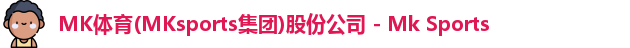 mk体育