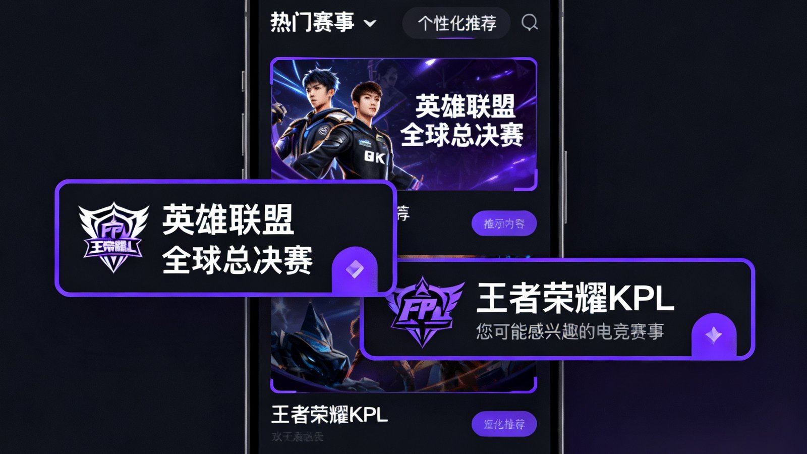 多宝电竞全新设计的移动端App界面，深色主题配合紫色点缀，首页展示热门赛事卡片和个性化推荐内容。